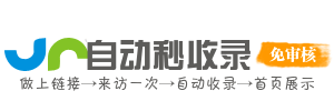 越拓收录网 - 新站收录推送，域名收录提交检测工具